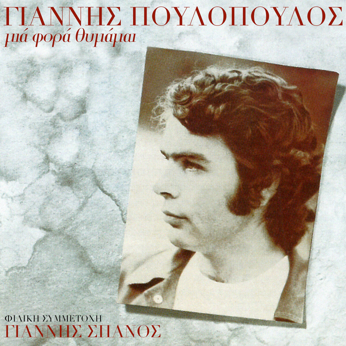 Album cover of Mia Fora Thimame