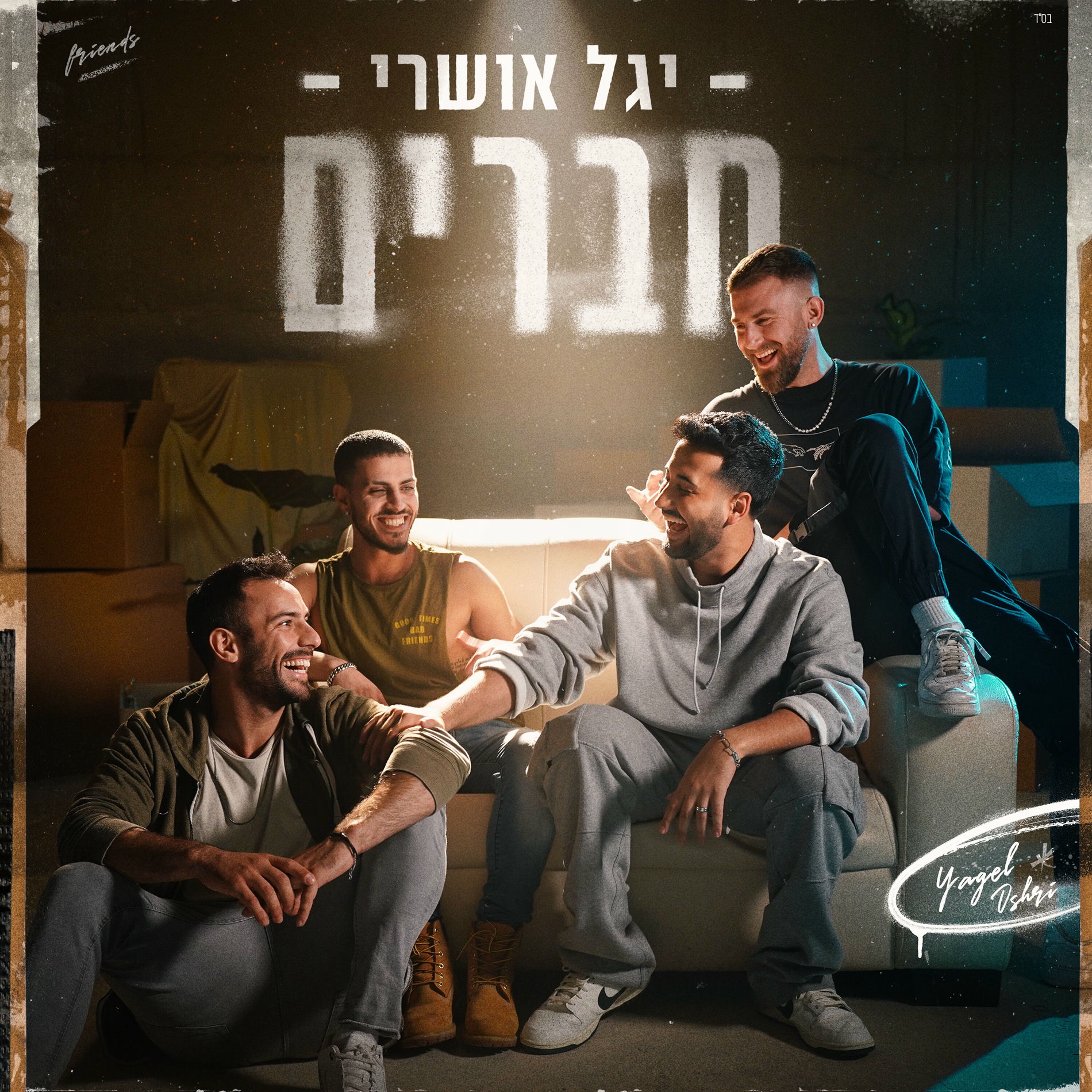 Album cover of חברים