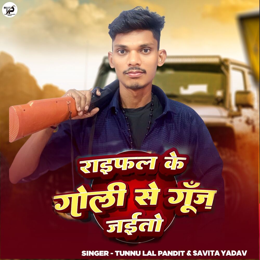 Picture of Raifal ke Goli se Gunj jaito