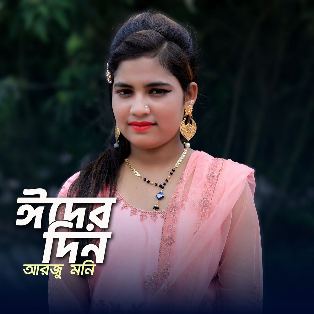 Picture of Eder Din Arju Moni