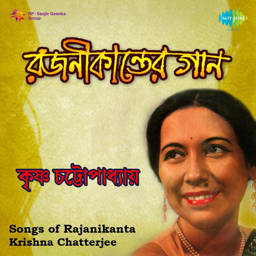 Picture of Songs of Rajanikanta