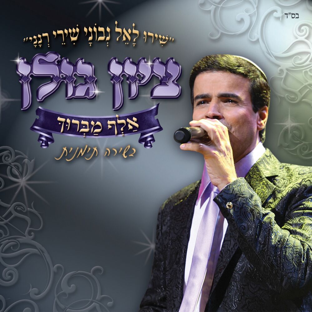 Picture of Elef Mabruk