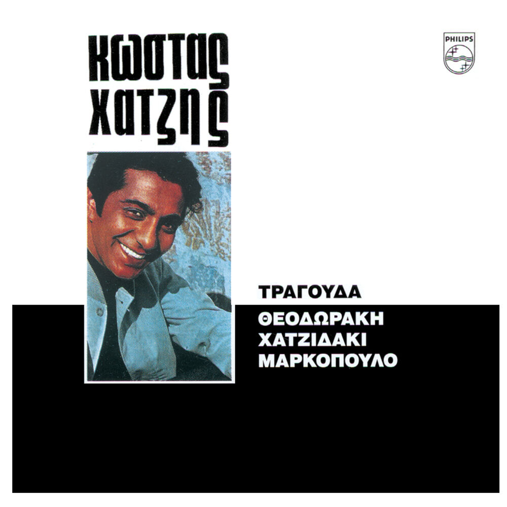 Picture of O Kostas Chatzis Tragouda Theodoraki, Hadjidaki, Markopoulo