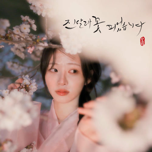 Ali – Azaleas – Single