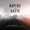 ОЛЕГ ГАЗМАНОВ & РОДИОН ГАЗМАНОВ - ЛЮСИ (RMX)