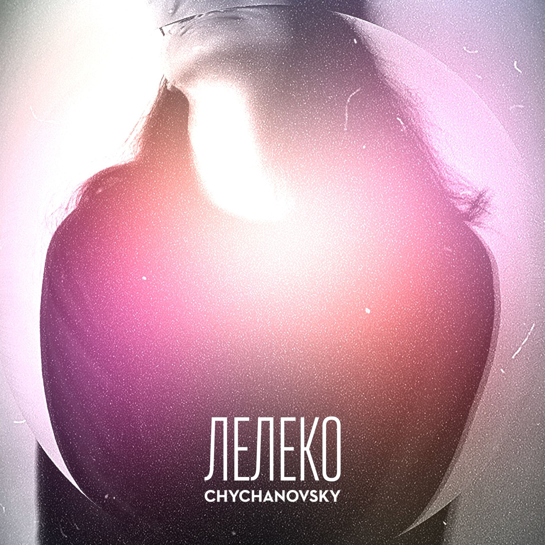 Album cover of Лелеко