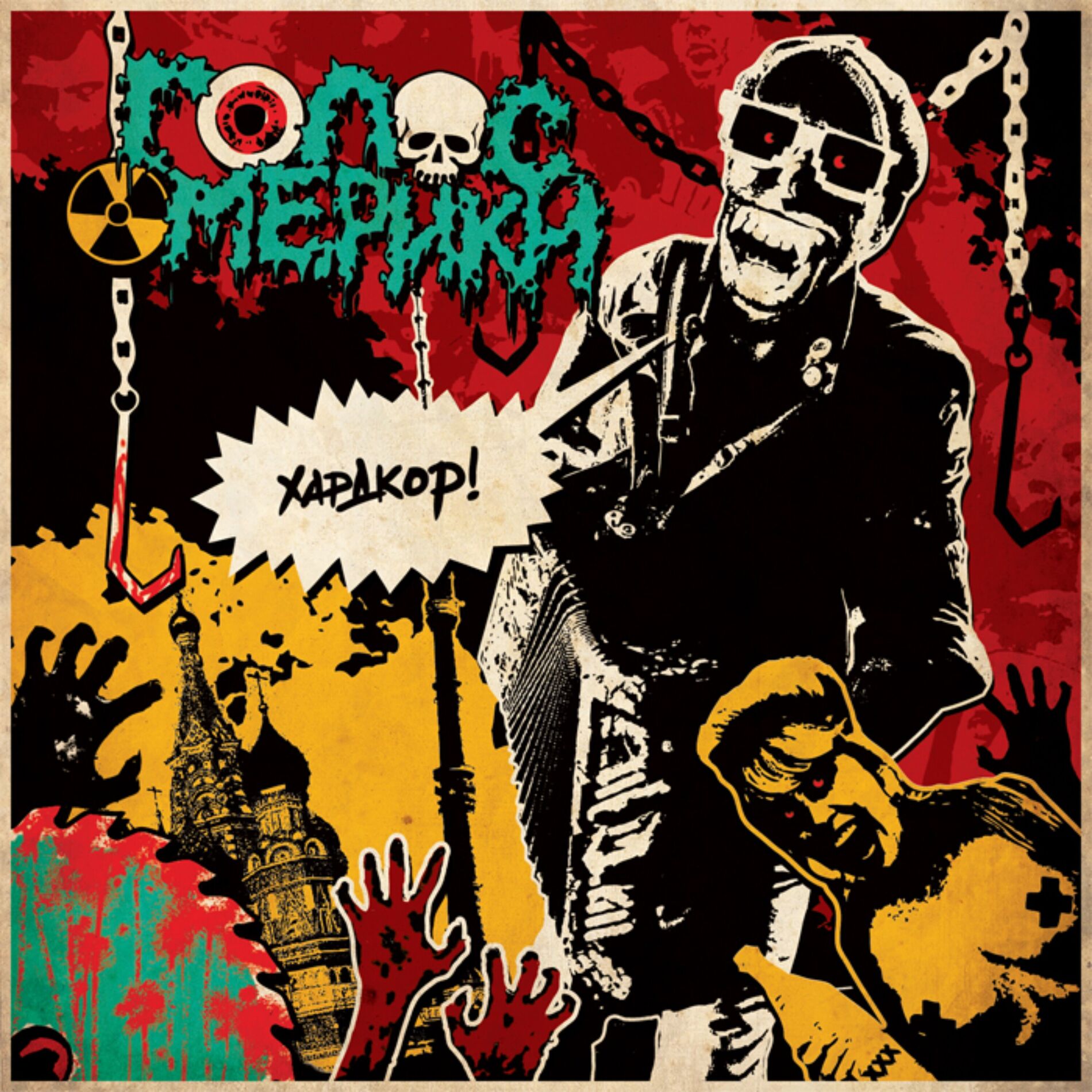 Album cover of Хардкор