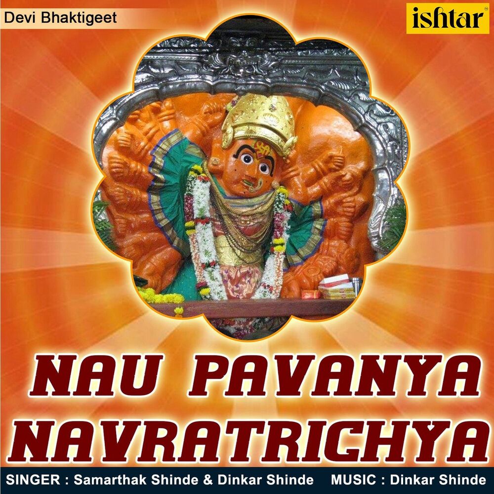 Picture of Nau Pavanya Navratrichya