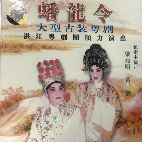 蟠龙令