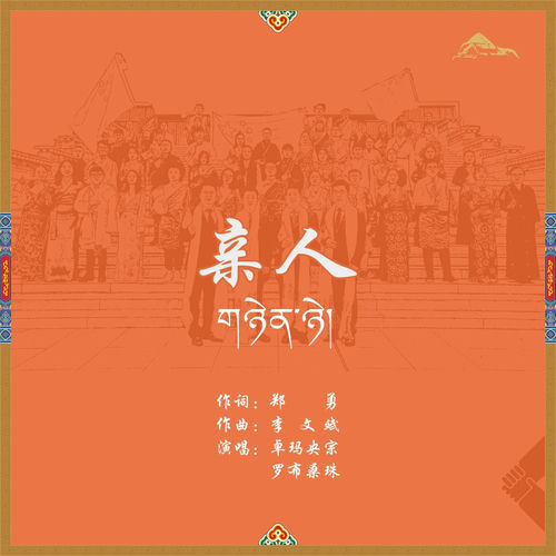 亲人