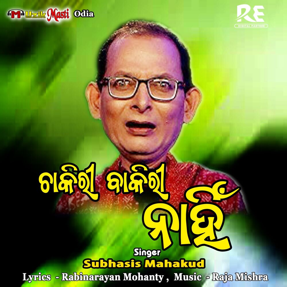Picture of Chakiri Bakiri Nahin