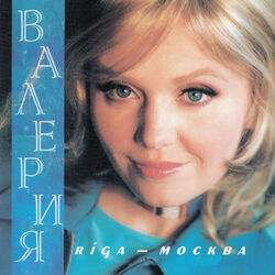 Cover of Рига-Москва
