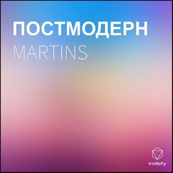 Cover of ПОСТМОДЕРН