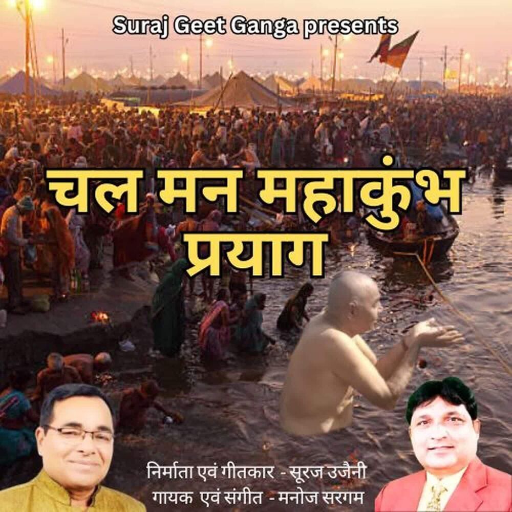 Picture of Chal Man Mahakumbh Prayag