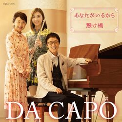 Cover of Anata Ga Iru Kara / Kakehashi (2020 Ver.)