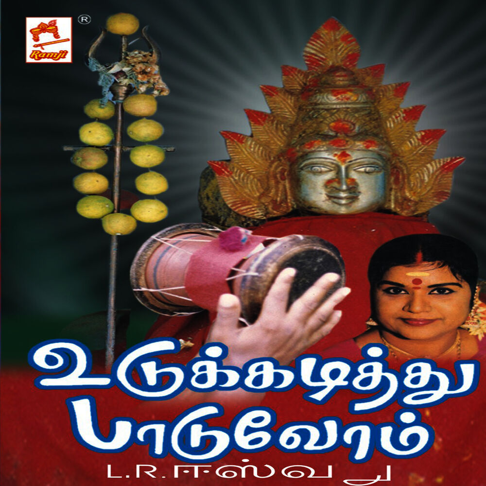 Picture of Udukku Aditthu Paaduvom