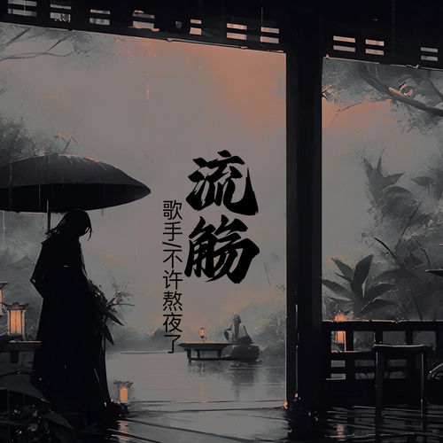 流觞