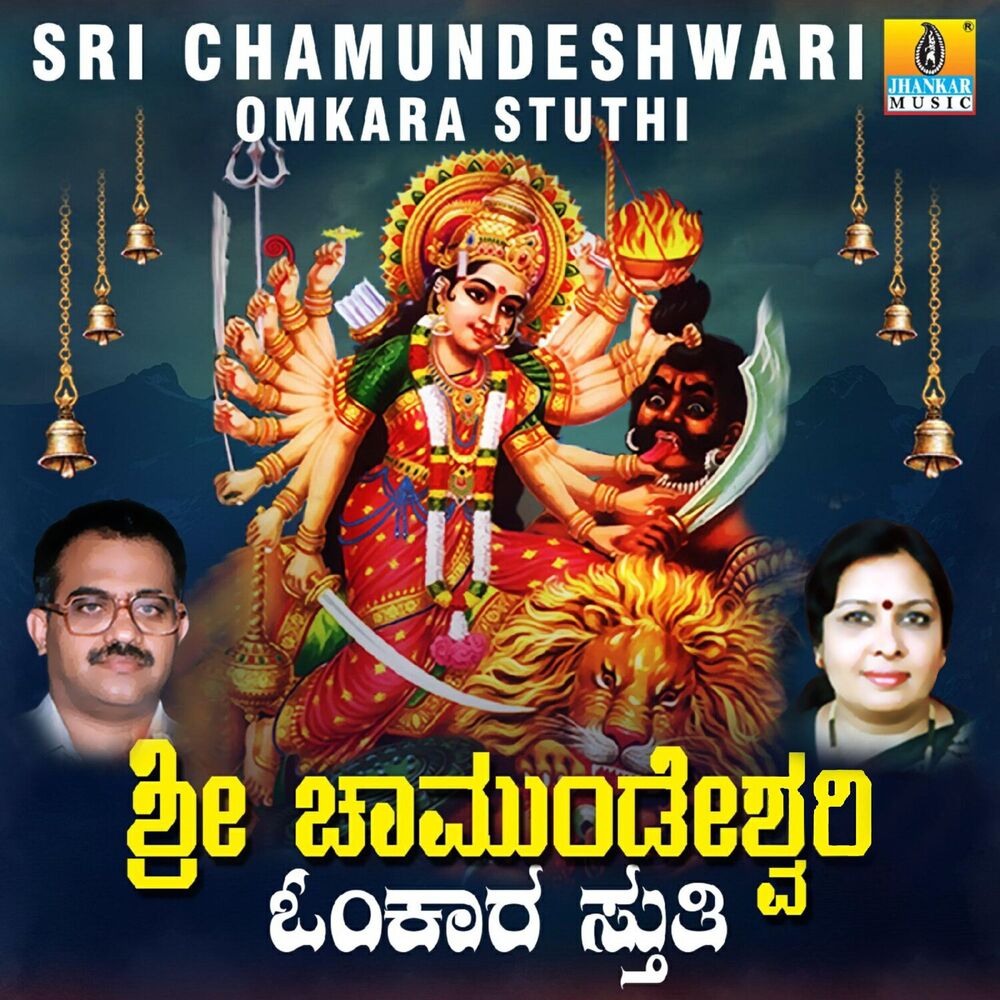 Picture of Sri Chamundeshwari