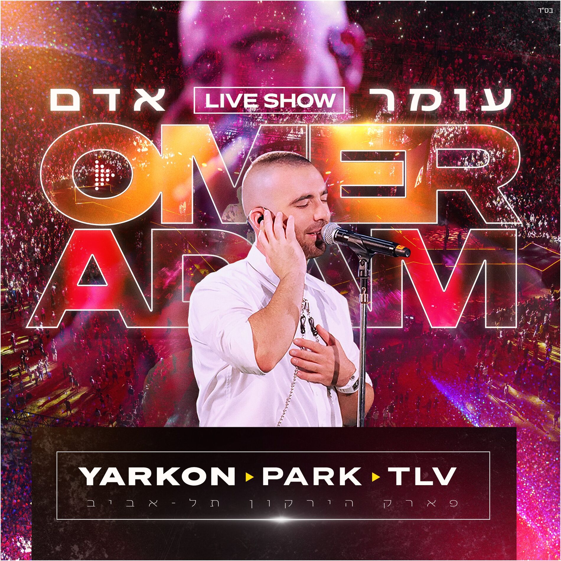 Album cover of אבא
