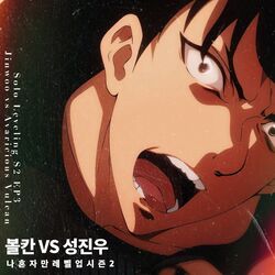 Cover of 볼칸 VS 성진우 15 나혼자만레벨업시즌2 Jinwoo vs Avaricious Vulcan (Solo Leveling S2 EP3)