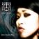 Libre comme l'eau (version album)