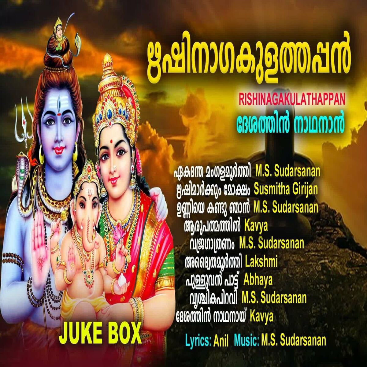 Album cover of Rishi Nagakulathappan