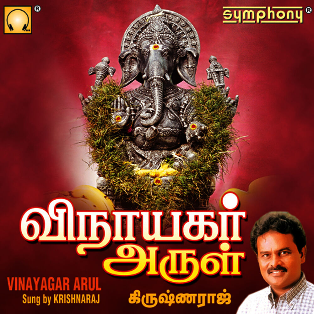 Picture of Vinayagar Arul