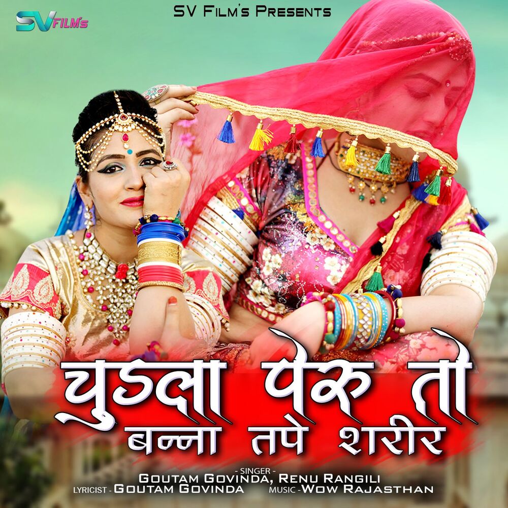 Picture of Chudla Peru To Banna Tape Sharir