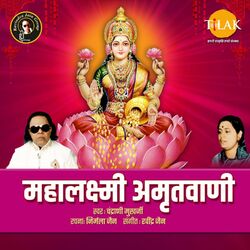 Cover of Mahalakshmi Amritvani