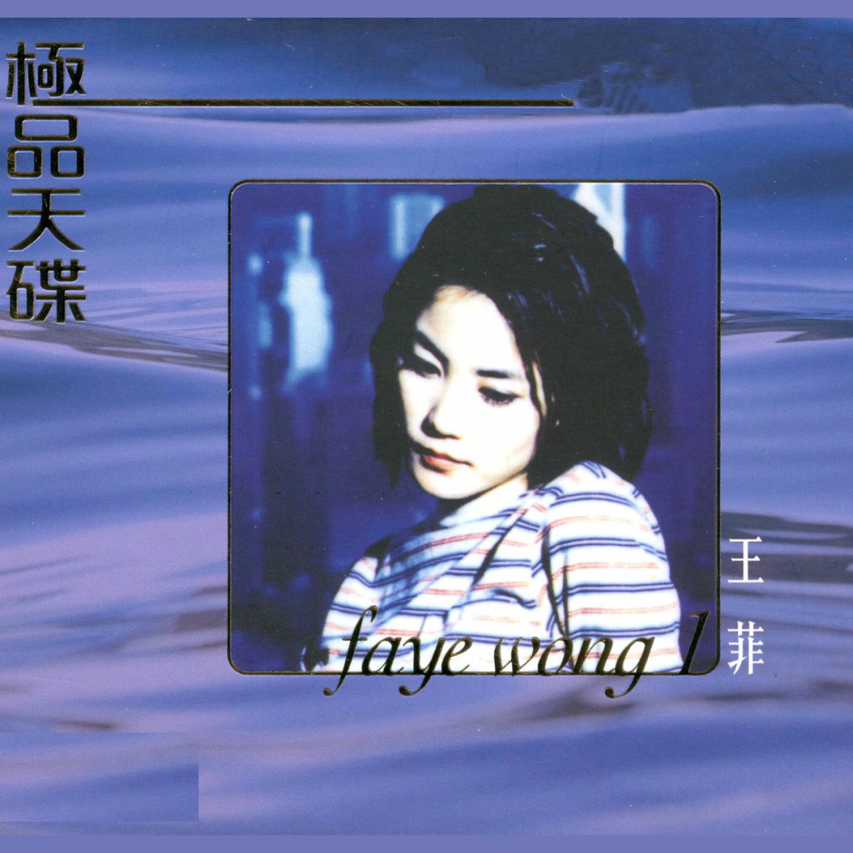 王菲珍蔵集　DSD 王菲– 89>97' 32精選| Releases | Discogs