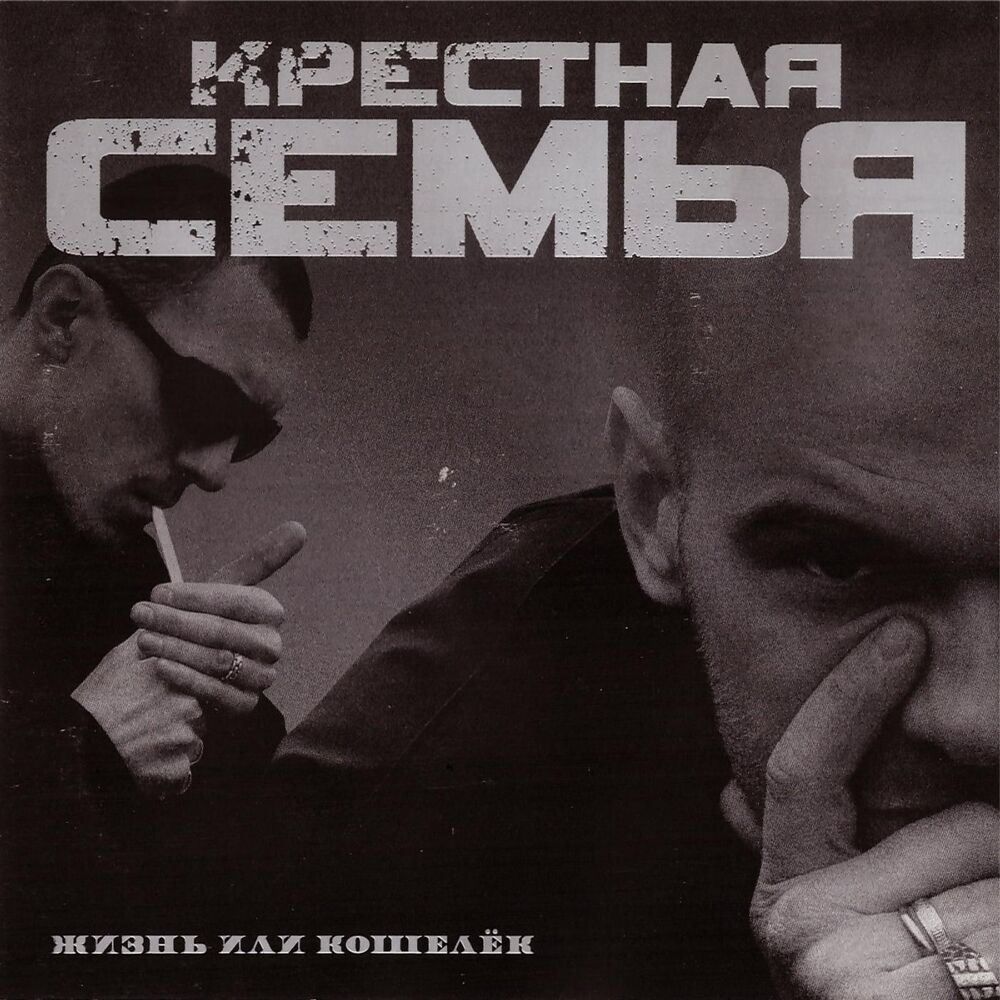 Picture of Жизнь или кошелек