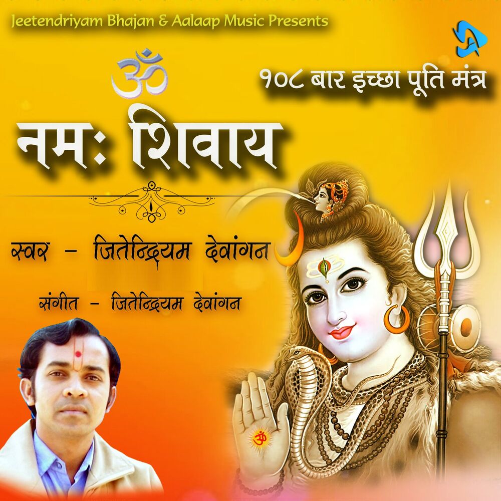 Picture of Om Namah Shivay (108 Bar Echchha Purti Mantra)