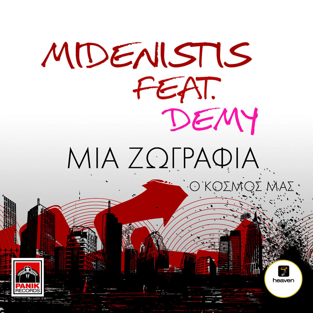 Picture of Mia zografia (o kosmos mas)
