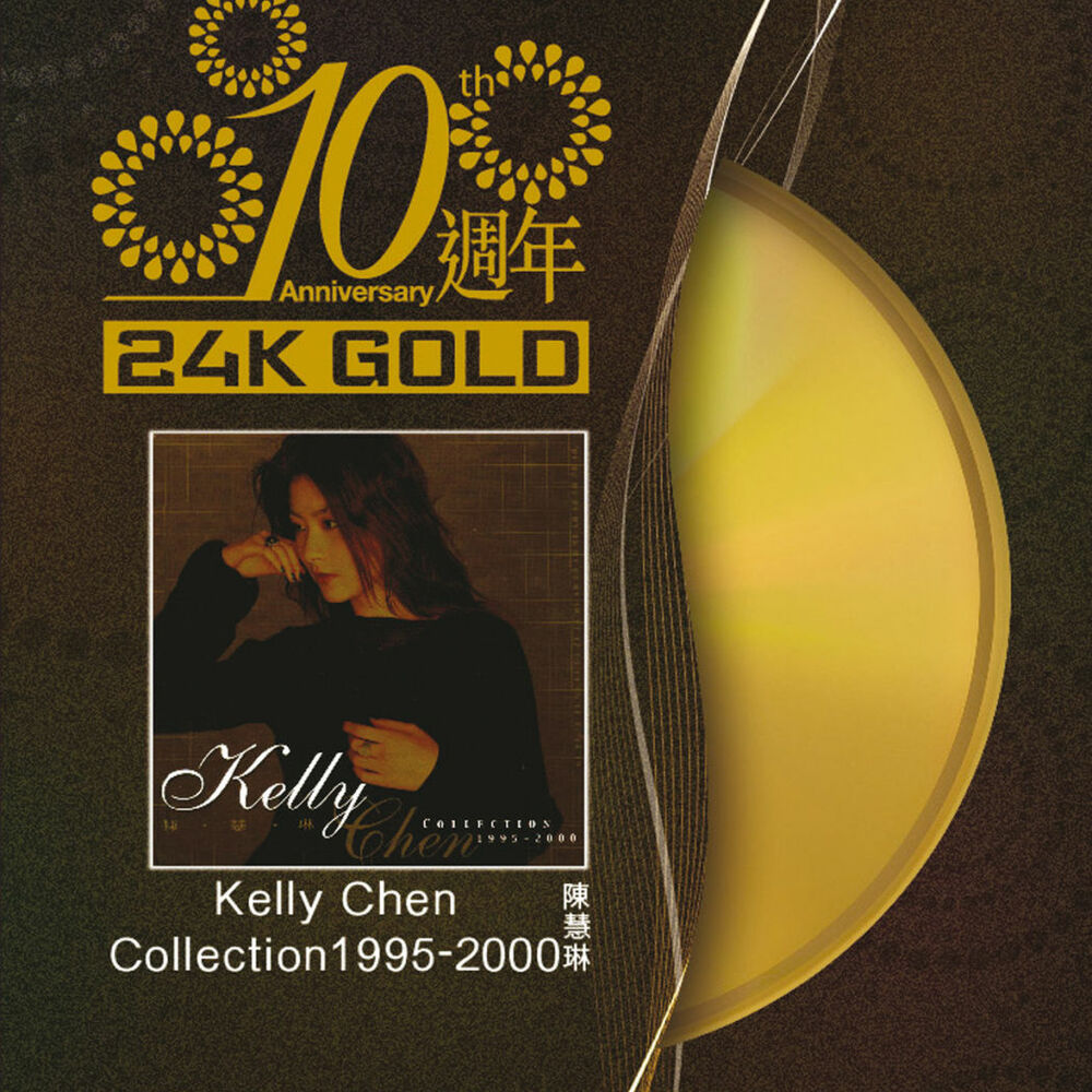 Picture of 10週年 KELLY CHEN COLLECTION 1995-2000