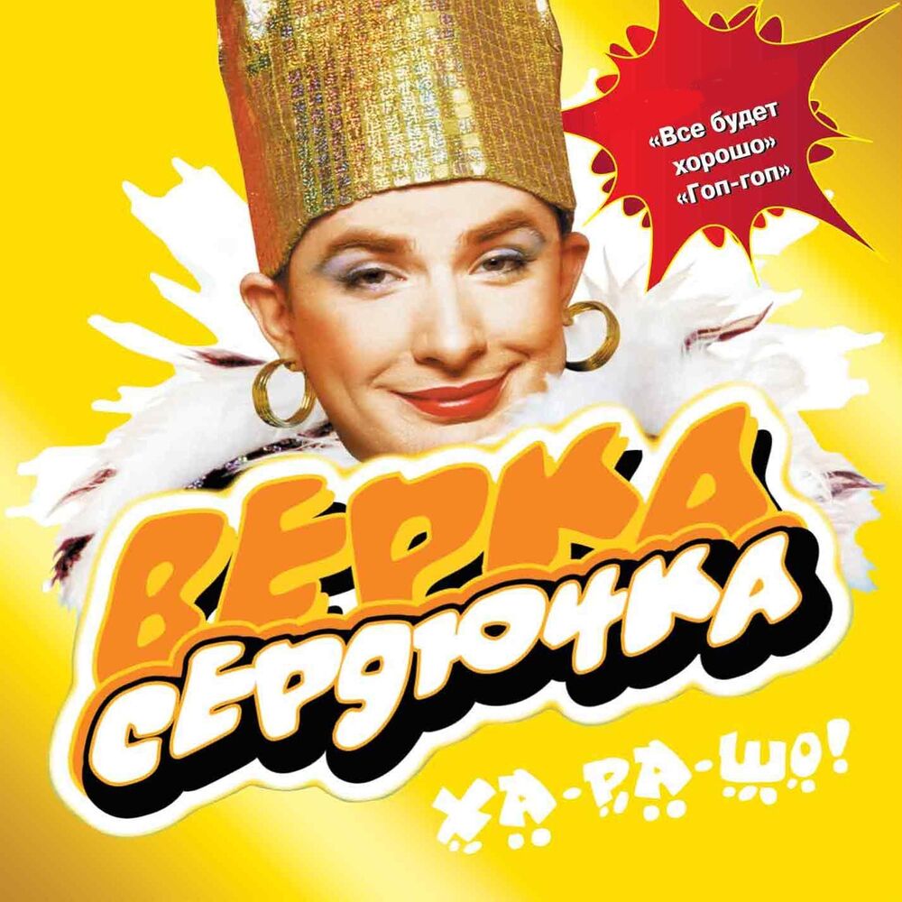 Picture of Ха ра шо!