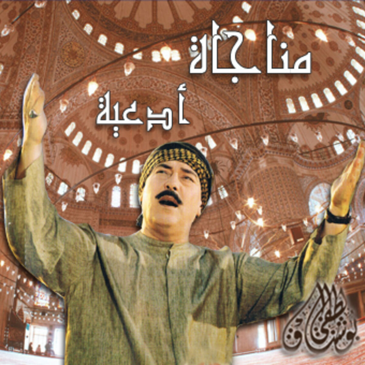 Album cover of Mounejette