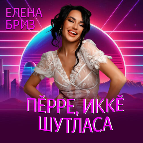 Пĕрре, иккĕ шутласа