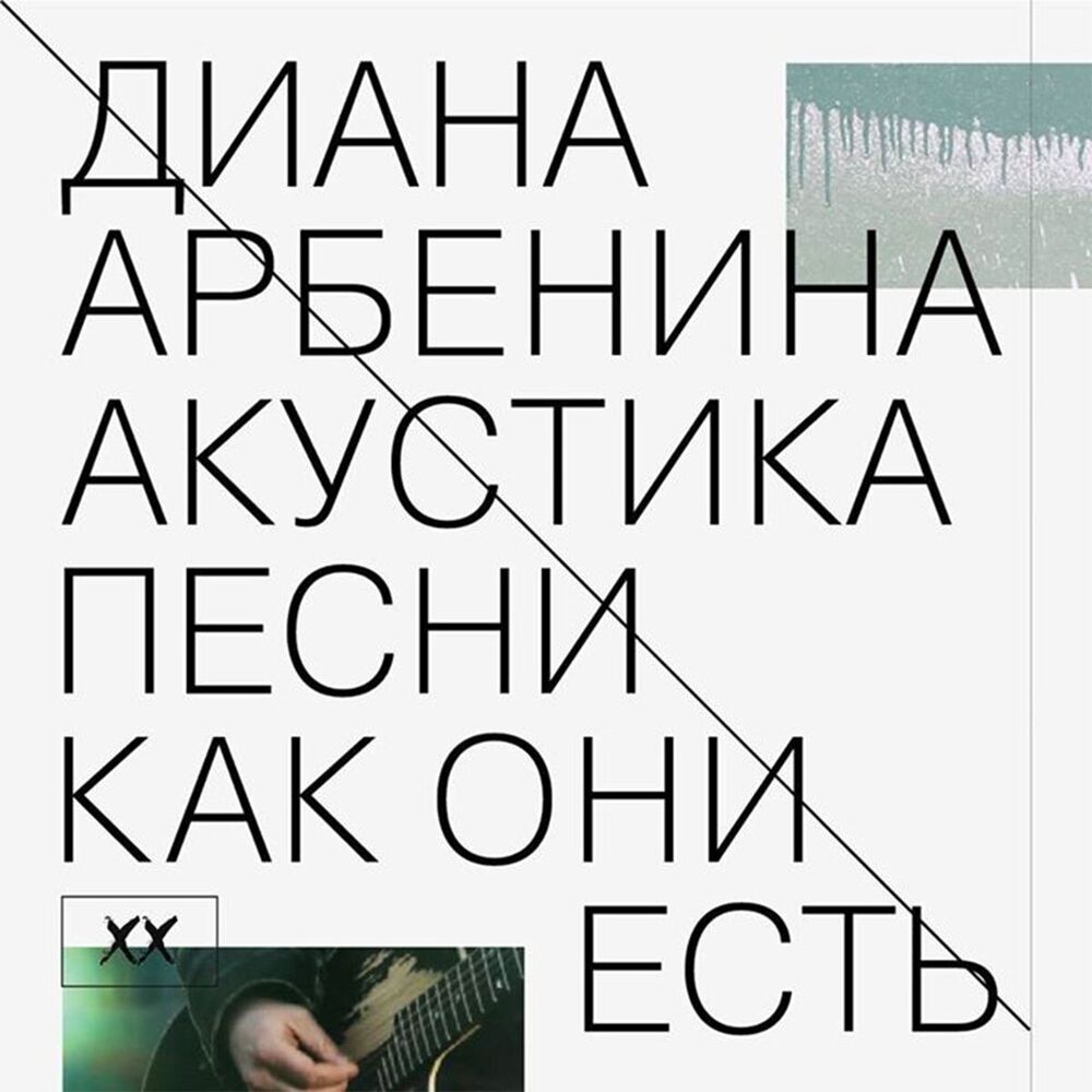 Picture of Акустика. Песни как они есть. (Тени в раю)
