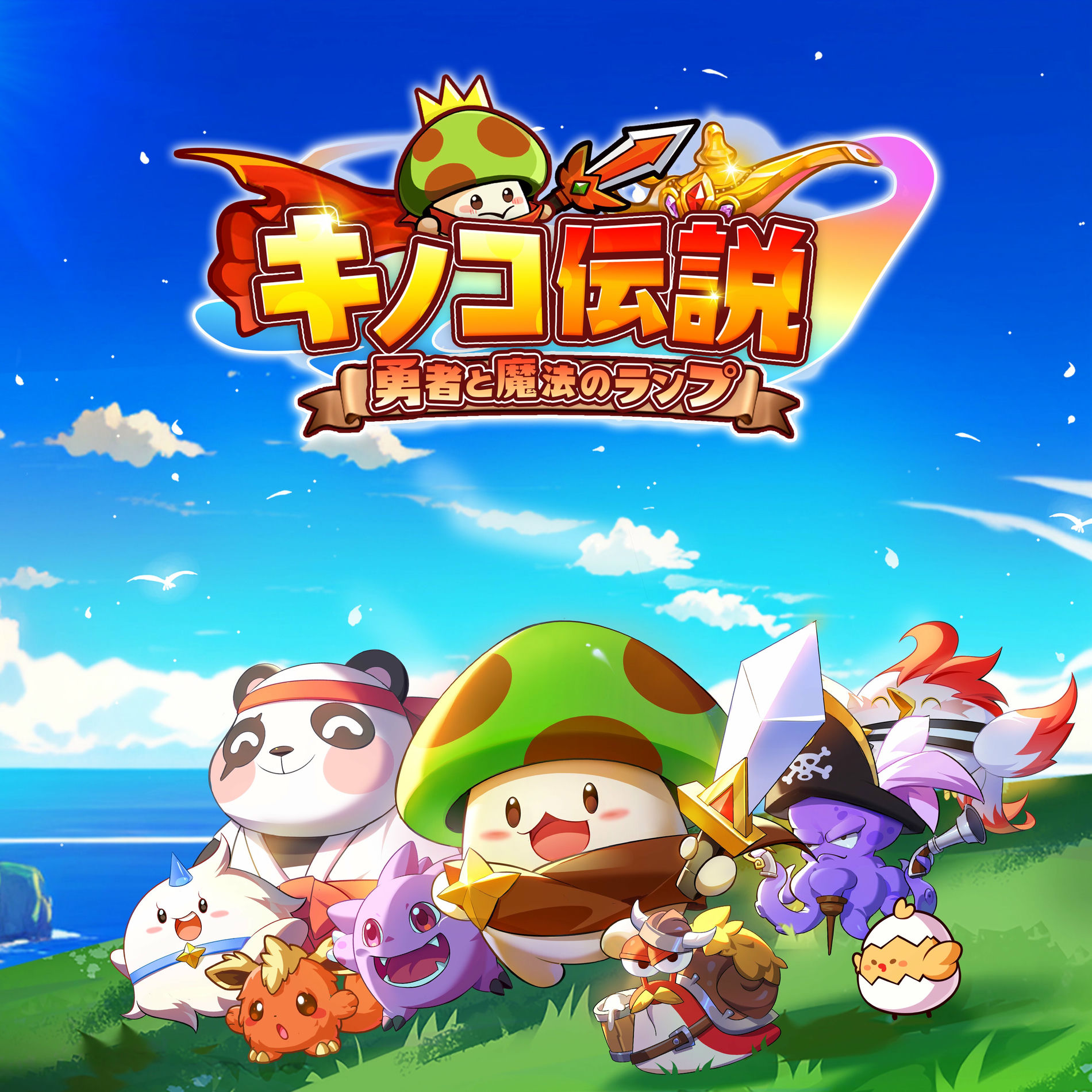 ゼーノ - キノコ伝説：勇者と魔法のランプ | Deezer