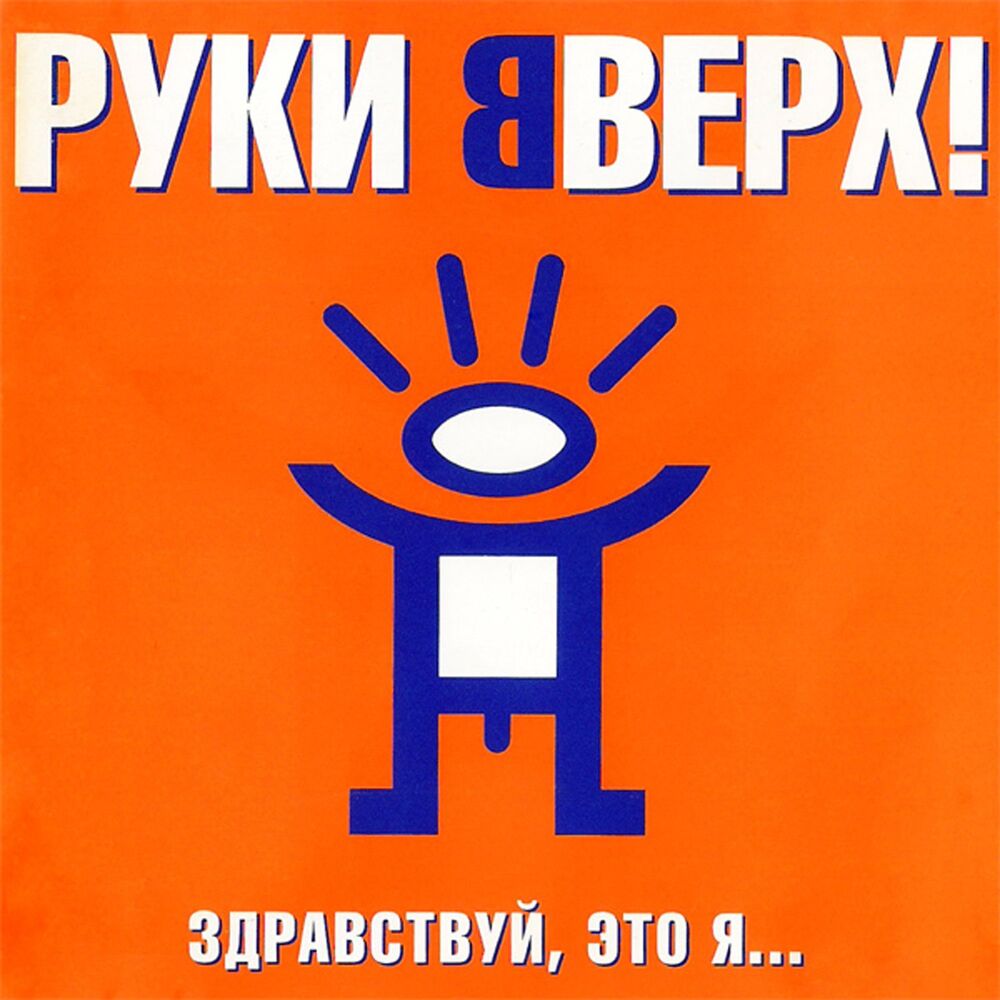 Picture of Здравствуй, это я