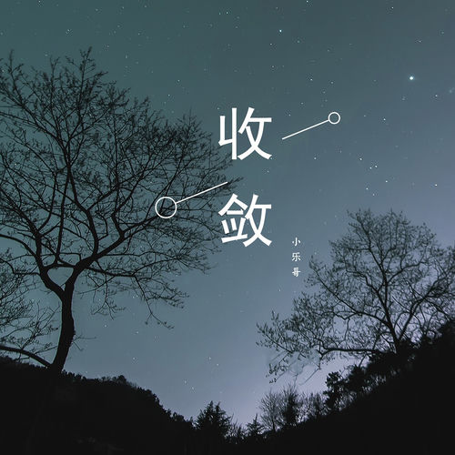 收敛 (DJ版)
