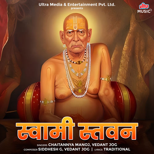 Swami Stavan