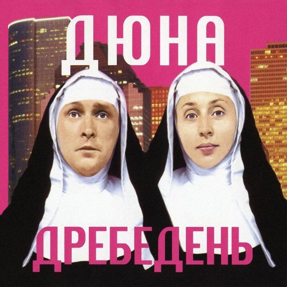 Picture of Дребедень