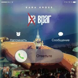 Cover of Не враг