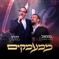ממעמקים (Live)