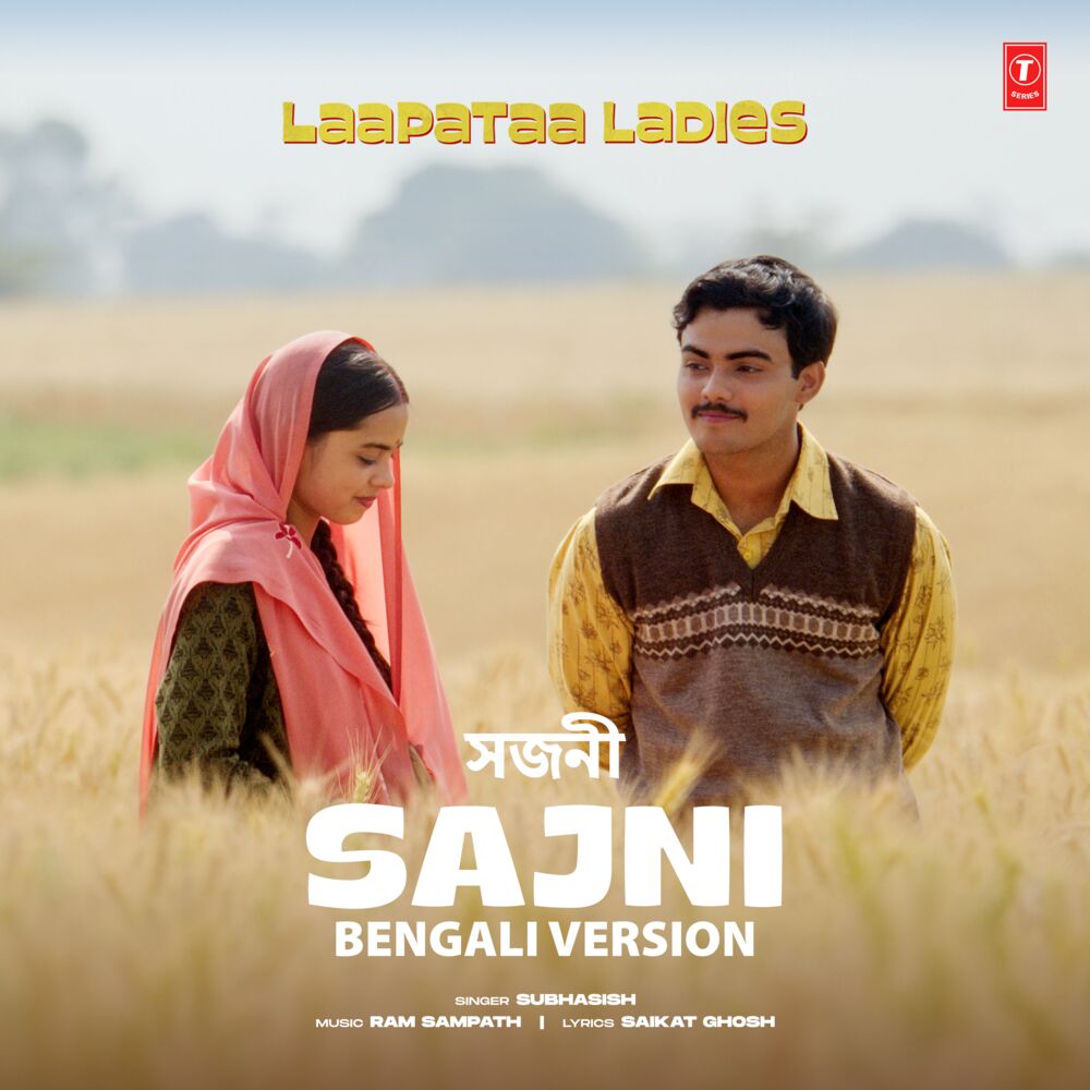 Picture of Sajni - Bengali Version