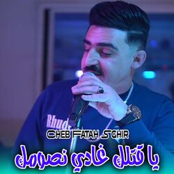 يا قتلك غادي نصومك