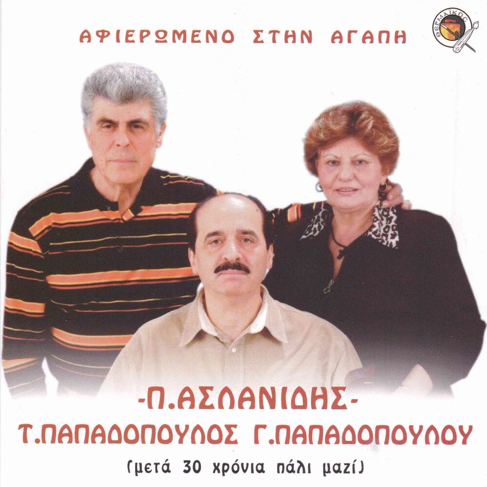 Picture of Afieromeno stin agapi