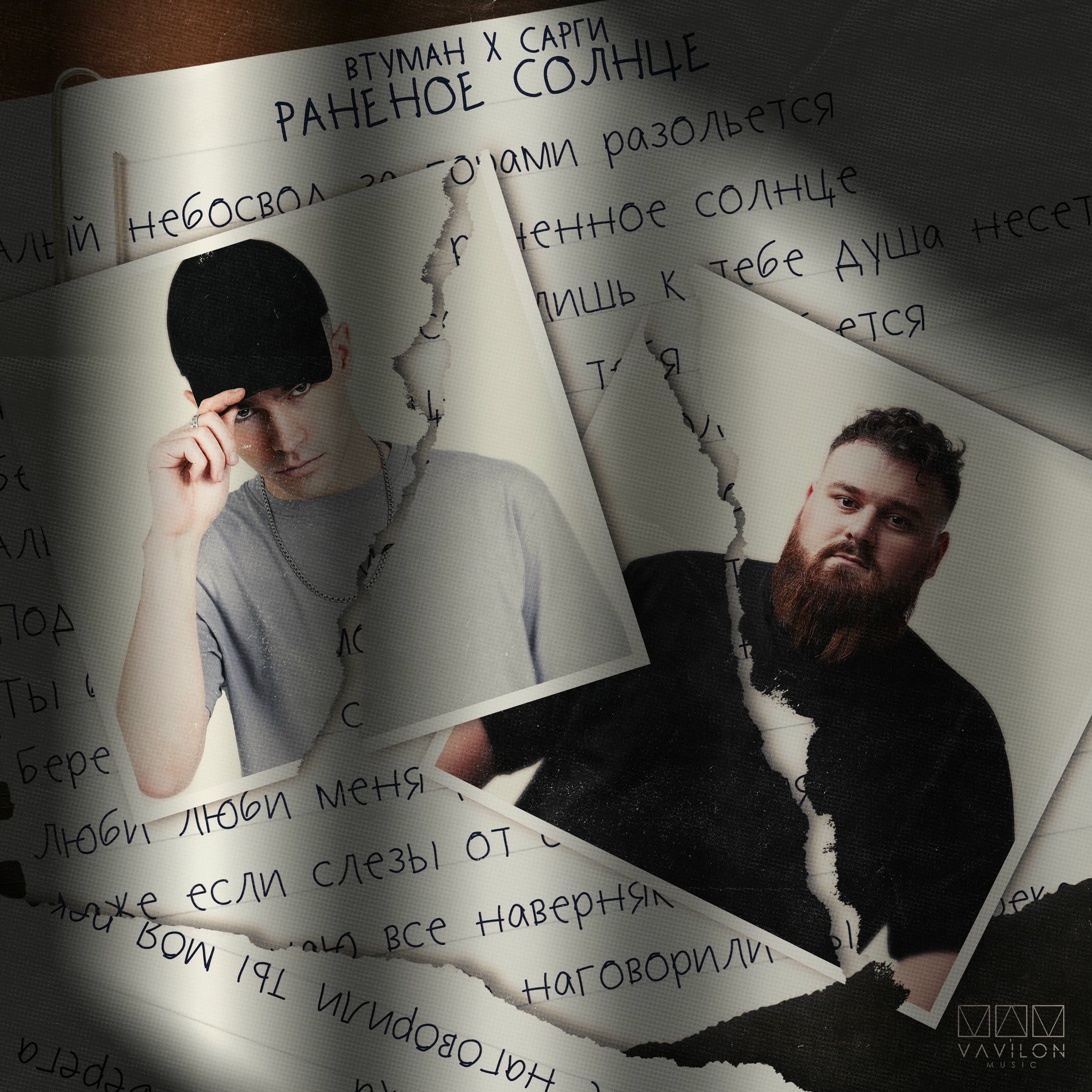 Album cover of Раненое солнце