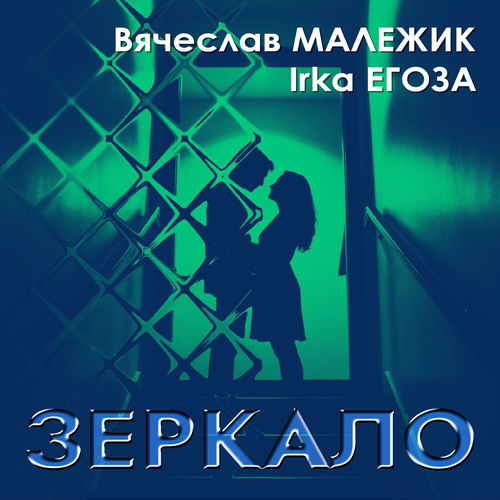 Зеркало